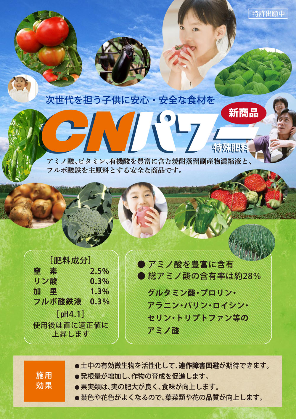 CNパワー 特殊肥料